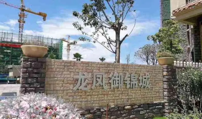南澗“龍鳳，御錦城”